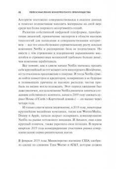 Чаран, Уиллиган: Переосмысление конкурентного преимущества. Новые правила цифровой эпохи