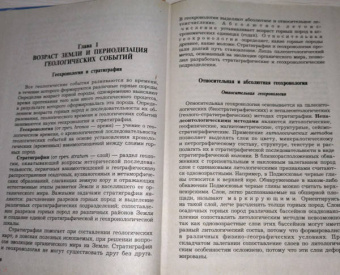 Савельева, Козаренко: Геология. Методы реконструкции прошлого Земли. Основы геотектоники. Геологическая история. Часть 1