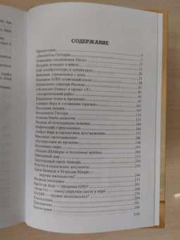 Михаил Герштейн: Легенды аномального мира. От "летающих тарелок" до Бермуд
