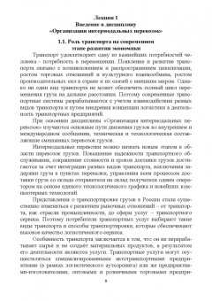 Григорий Левкин: Организация интермодальных перевозок. Конспект лекций. Учебное пособие
