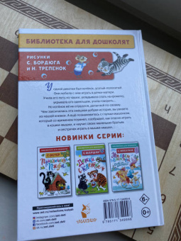 Самуил Маршак: Усатый-полосатый. Сказочные истории