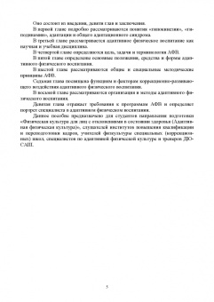 Рубцова, Рубцов: Теоретико-методические основы адаптивного физического воспитания. Учебное пособие