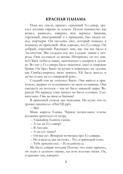 Галина Щекина: Бася, подруга короля