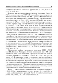Рыков, Поляков, Багирова: Венозный доступ при лечении детей с онкологическими заболеваниями