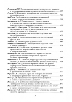Рацибурская, Агорен, Алтабаева: Активные процессы в современном русском языке. Национальное и интернациональное