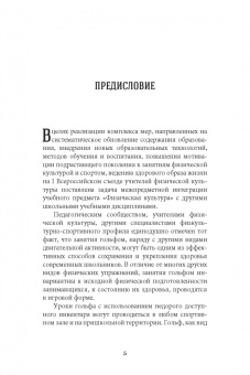 Алексей Корольков: Межпредметные аспекты школьного физического воспитания. Учебное пособие для СПО