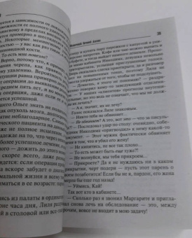 Ирина Градова: Источник вечной жизни