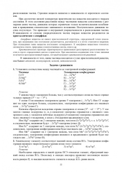 Литвинова, Литвинова: Общая и неорганическая химия. Учебное пособие для СПО