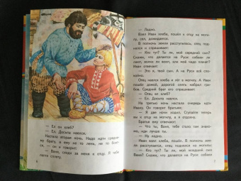 Сивка-бурка и другие сказки