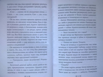 Анна Мирович: Солнечное перо