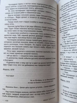 Иван Тургенев: Отцы и дети