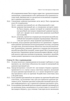 Сборник законодательных актов по административному судопроизводству