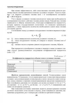 Коршак, Любин, Китаев: Газораспределение. Учебник для вузов