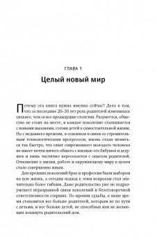 Хайнс, Бейверсток: Ваши взрослые дети. Руководство для родителей