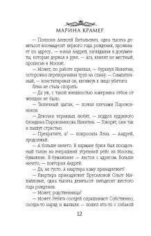 Марина Крамер: Требуется влюбленное сердце