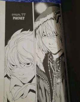 Цугуми Ооба: Death Note. Black Edition. Книга 5