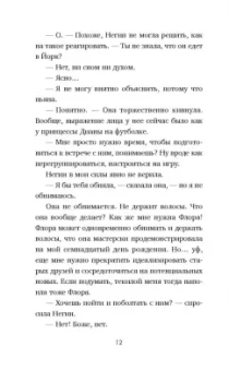 Эллен, Ивисон: Первокурсники