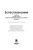 Пурышева, Разумовская, Винник: Естествознание. 10 класс. Учебник