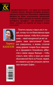 Лариса Капелле: Волшебная мелодия Орфея