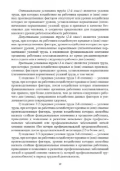 Харачих, Абильтарова, Абитова: Специальная оценка условий труда. Учебное пособие. СПО