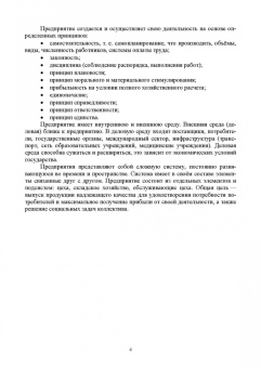 Татьяна Иванова: Организация производства строительных материалов и изделелий. Учебное пособие