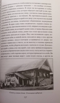Владимир Майнов: По неведомому Русскому Северу