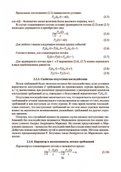 Афонин, Никулин: Анализ и моделирование типовых систем массового обслуживания. Учебное пособие