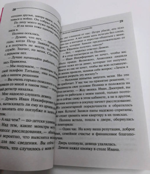 Дарья Донцова: Золотая середина ослика Иа