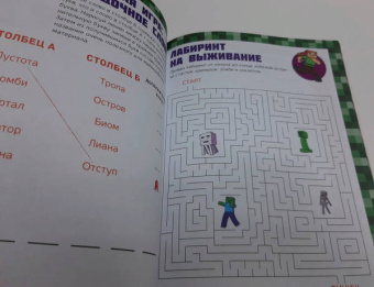 Minecraft. Большая книга игр и головоломок для майнкрафтеров