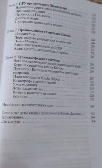 Чернявский, Дубова: Аллен Даллес