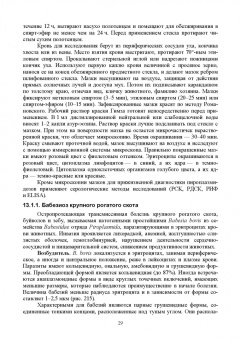 Латыпов, Волков, Тимербаева: Паразитология и инвазионные болезни животных. Том 2