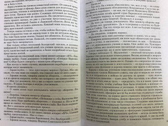 Валентин Варенников: Неповторимое. Том 2. Генштаб Вооруженных Сил. Афганистан. Чернобыль