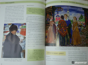 Елизавета Орлова: История русской живописи. Борис Кустодиев