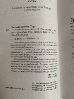 Тора Хьерлейвсдоттир: Магма