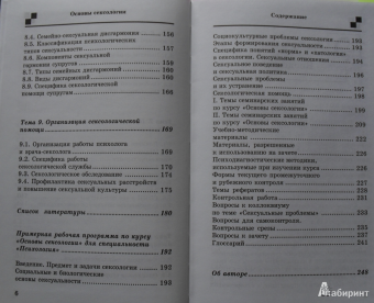 Юлия Борисенко: Основы сексологии:  учебное пособие