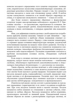 Игорь Клименко: Системный анализ в управлении. Учебное пособие