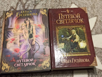 Ольга Гусейнова: Путевой светлячок