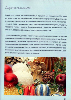 Елена Смирнова: Флористика:  праздничные композиции