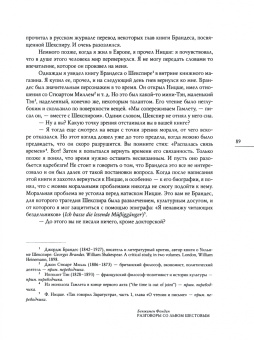 Бенжамен Фондан: Встречи со Львом Шестовым