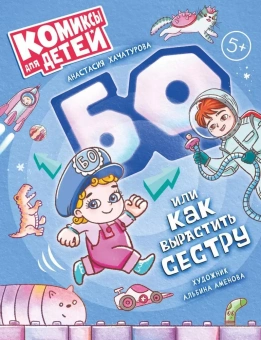 Анастасия Хачатурова: БО, или Как вырастить сестру