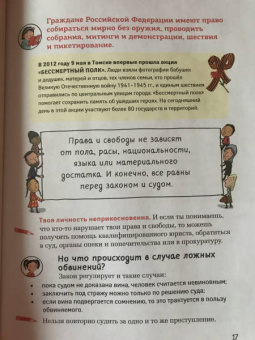 М. Бабенко: Конституция Российской Федерации для детей