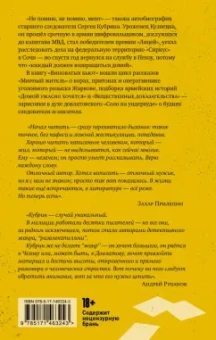 Сергей Кубрин: Виноватых бьют. Рассказы