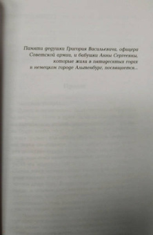 Ольга Володарская: Обет без молчания
