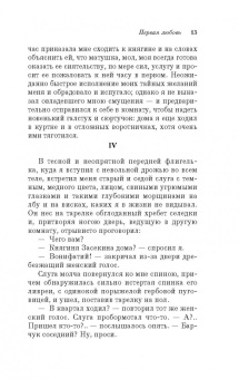 Иван Тургенев: Первая любовь