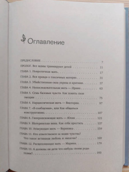 Юлия Латуненко: Материнский сценарий. Как наши детские травмы влияют на взрослую жизнь и воспитание собственных
