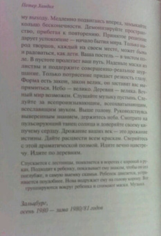 Петер Хандке: Уроки горы Сен-Виктуар