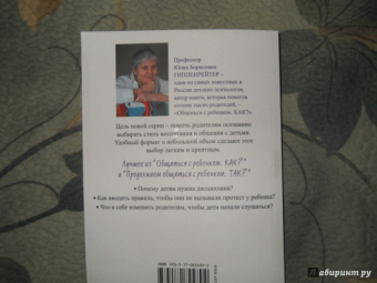 Юлия Гиппенрейтер: Поведение ребенка в руках родителей