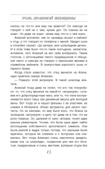 Евгения Михайлова: Роль любимой женщины