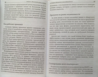 Роджер Дули: Нейромаркетинг. Как влиять на подсознание потребителя