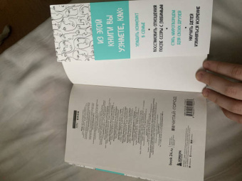 Молли Хоус: Сила извинений. Как просить прощения, даже когда все безнадежно